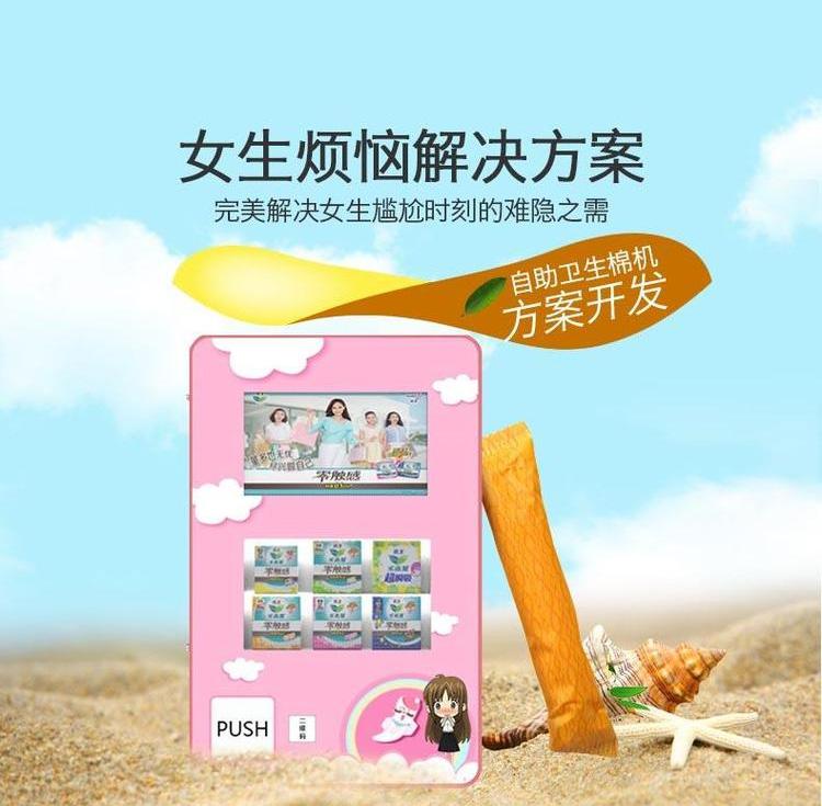 自助卫生巾机方案开发