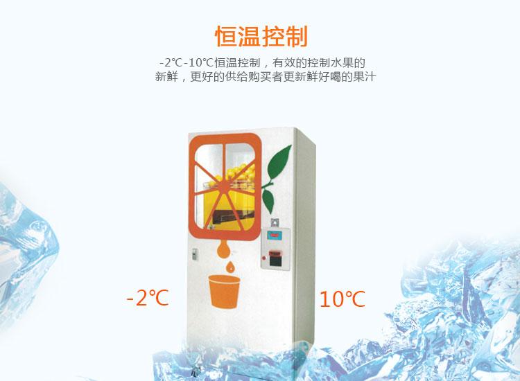 共享榨汁机的功能-恒温控制