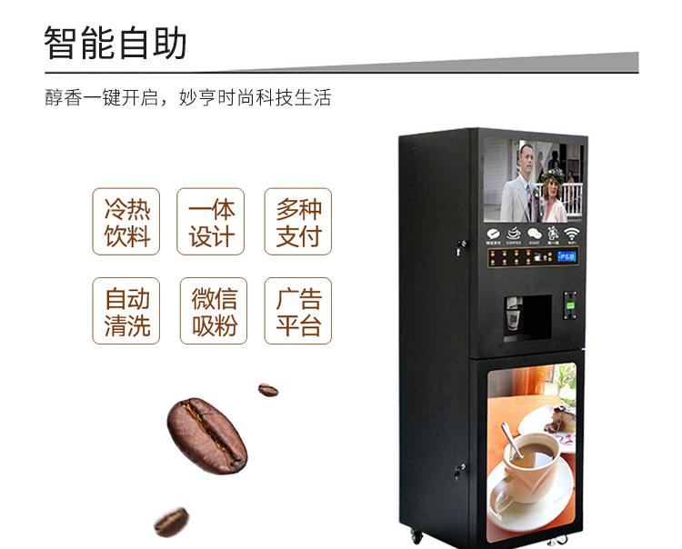 共享自动贩卖咖啡机功能-智能自助