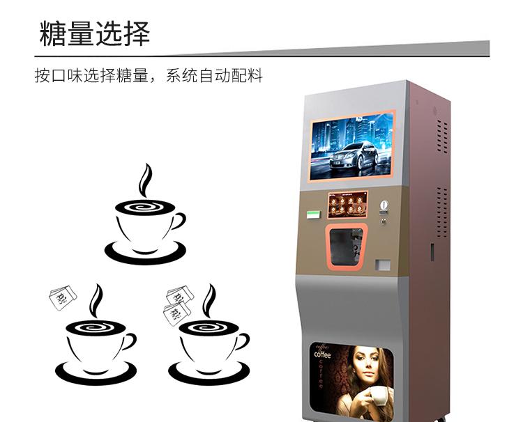 共享自动贩卖咖啡机功能-糖量选择