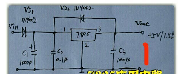 IC应用入门——学会使用三端稳压集成电路LM7805