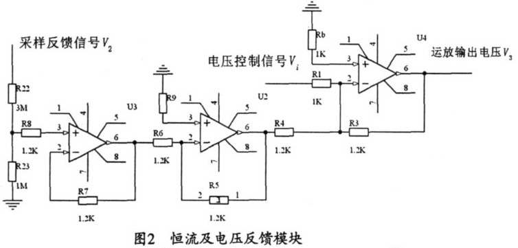 图2 恒流及电压反馈模块