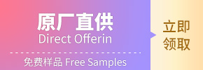 原廠直供